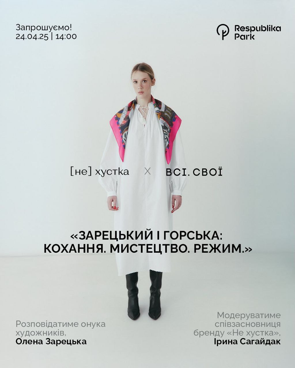 «Зарецький — експериментатор»: [Не] хустка презентувала колекцію, натхненну картинами художника