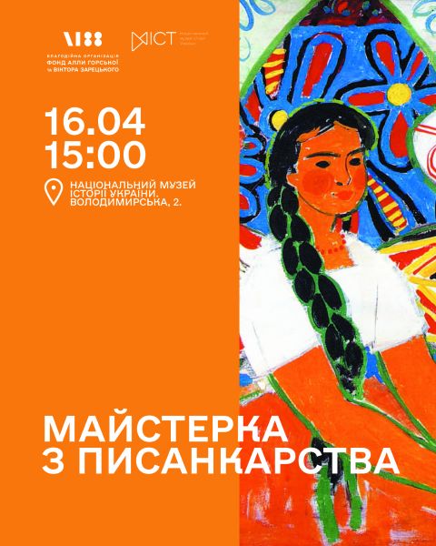 Майстерка з писанкарства Майстерка з писанкарства
