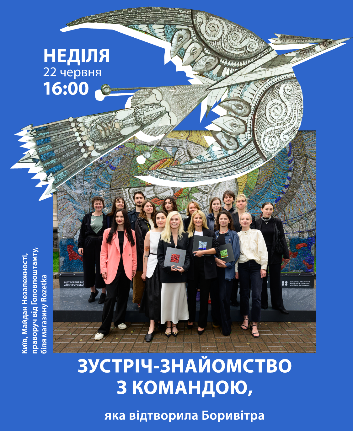 Зустріч-знайомство з командою, яка відтворила «Боривітра» Зустріч-знайомство з командою, яка відтворила «Боривітра»