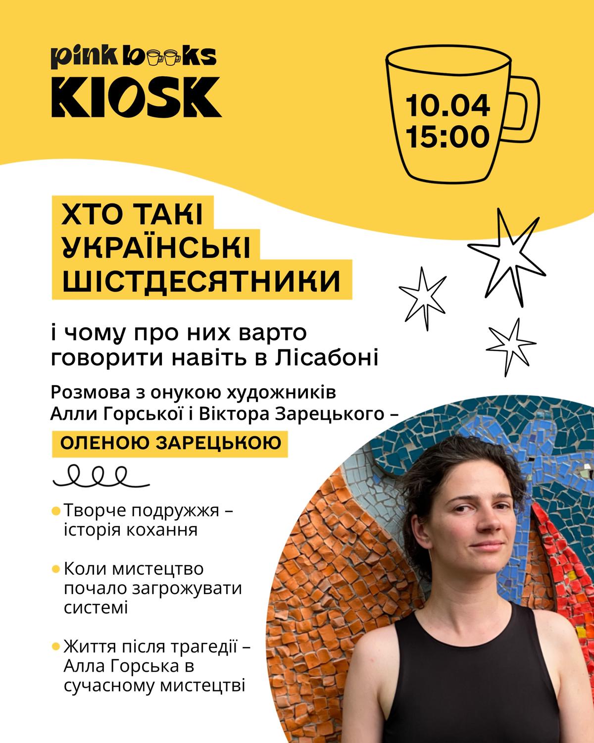 Хто такі українські шістдесятники — і чому про них варто говорити навіть у Лісабоні?